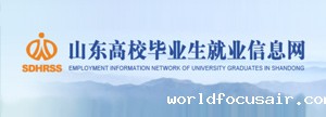 山东高校就业信息网