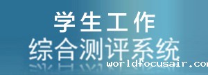 学生工作综合测评系统