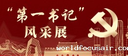 “第一书记”风采展